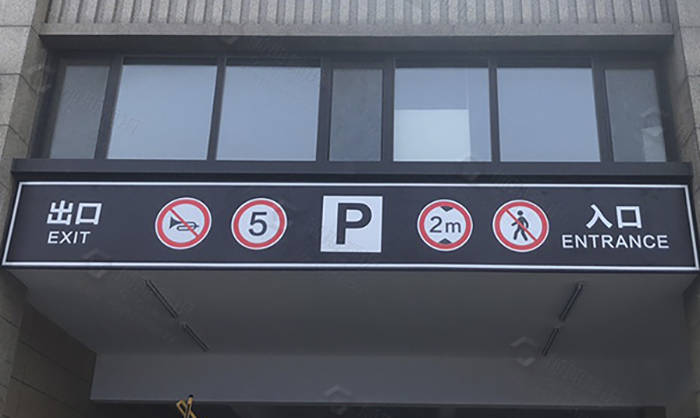 地下車庫標識標牌的劃分標準有哪些？