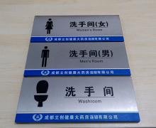 衛(wèi)生間標識牌主要有哪些？常規(guī)尺寸是多少？
