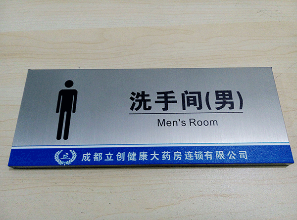 衛(wèi)生間標識牌主要有哪些？